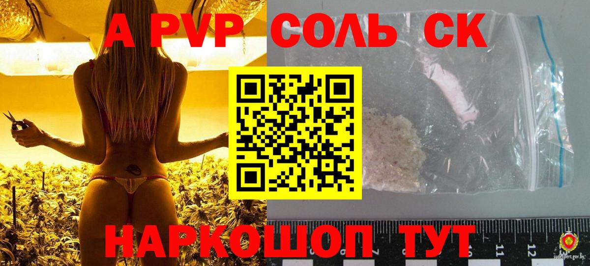 A-PVP СК  Alpha PVP кристаллы  Вход с VPN  А ПВП VHQ  Елабуга 