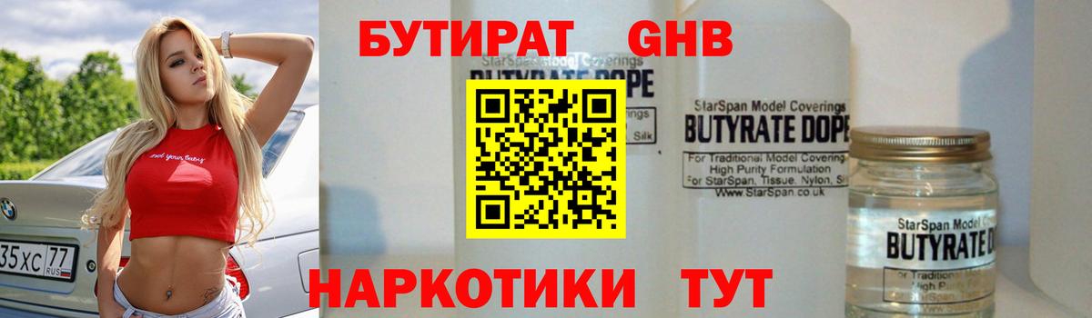 Елабуга  БУТИРАТ BDO 33%  Вход с VPN 