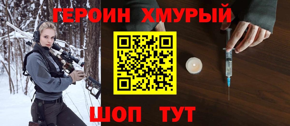 Героин гречка  Вход с VPN  Елабуга 