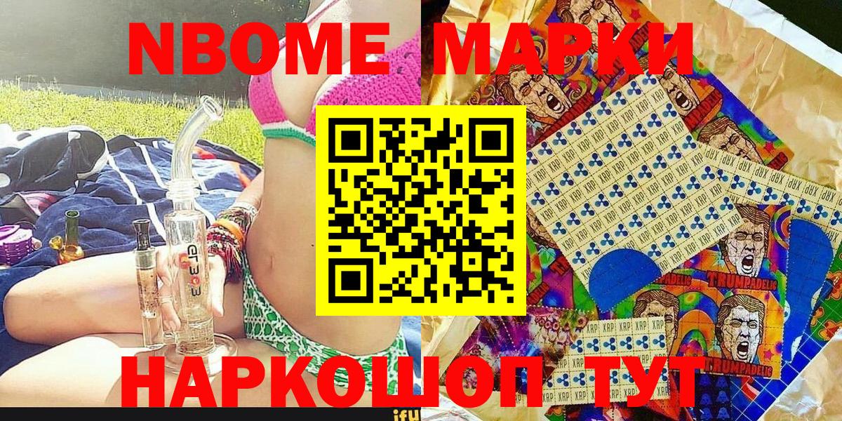 Марки N-bome  Вход с VPN  Елабуга  Марки NBOMe 1500мкг 